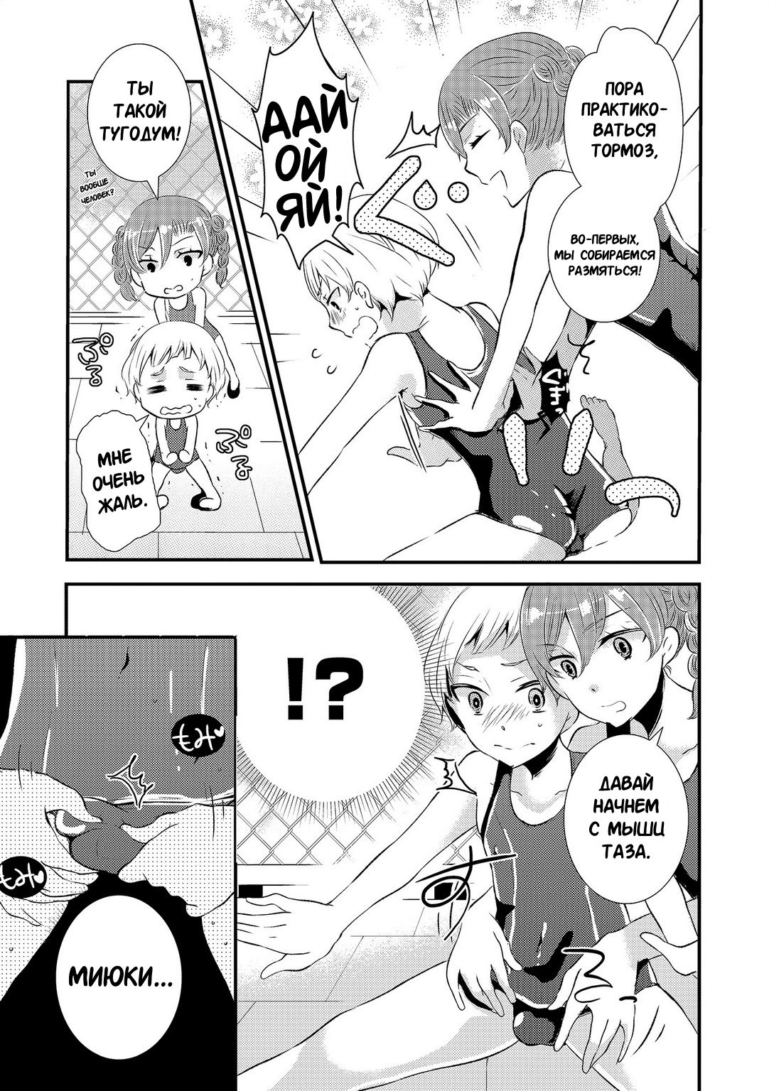 Miyuki Senpai To | Learning from Miyuki page 3 full