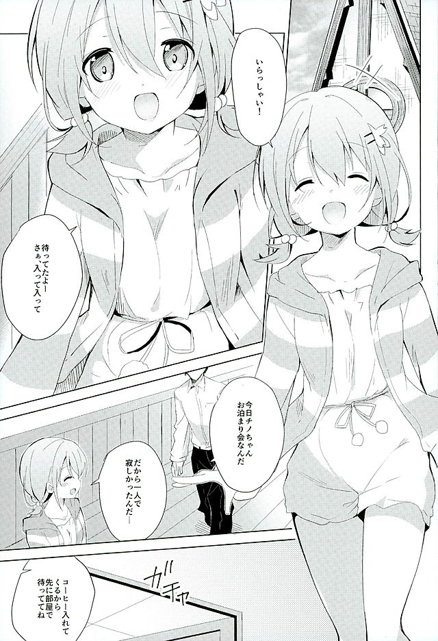 Gochuumon no Kokoa desu page 3 full