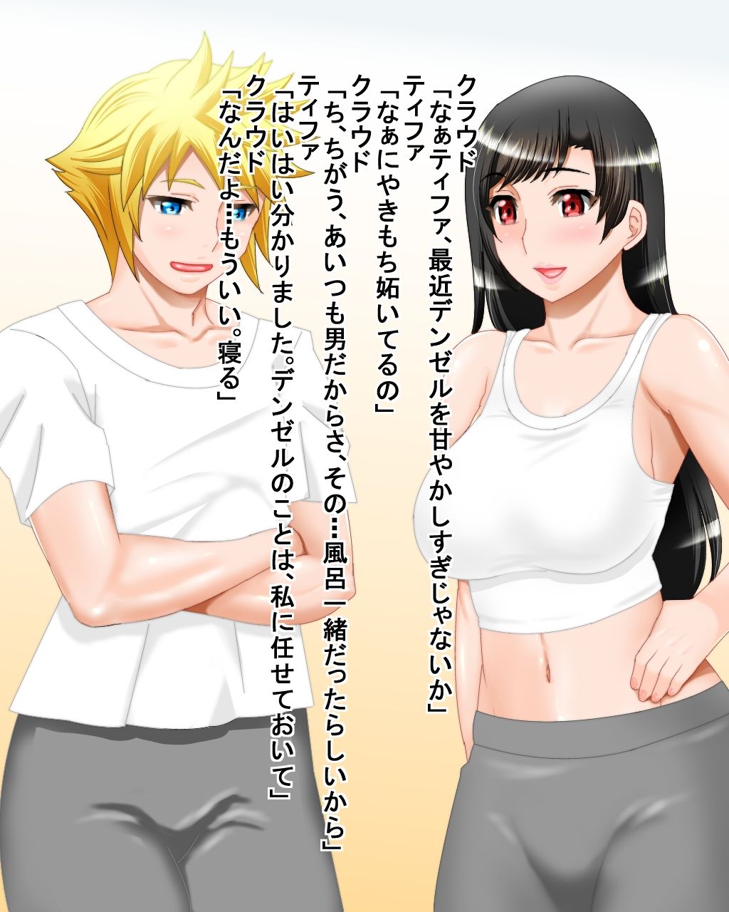 Muramura Shite Nemurenai kara Tifa ni Tanon de Miyou page 2 full