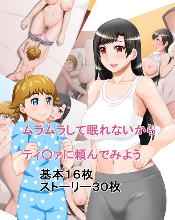 Muramura Shite Nemurenai kara Tifa ni Tanon de Miyou cover