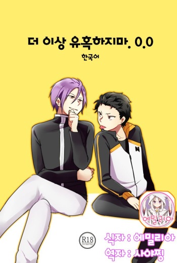 No more flirting. 0.0 cover