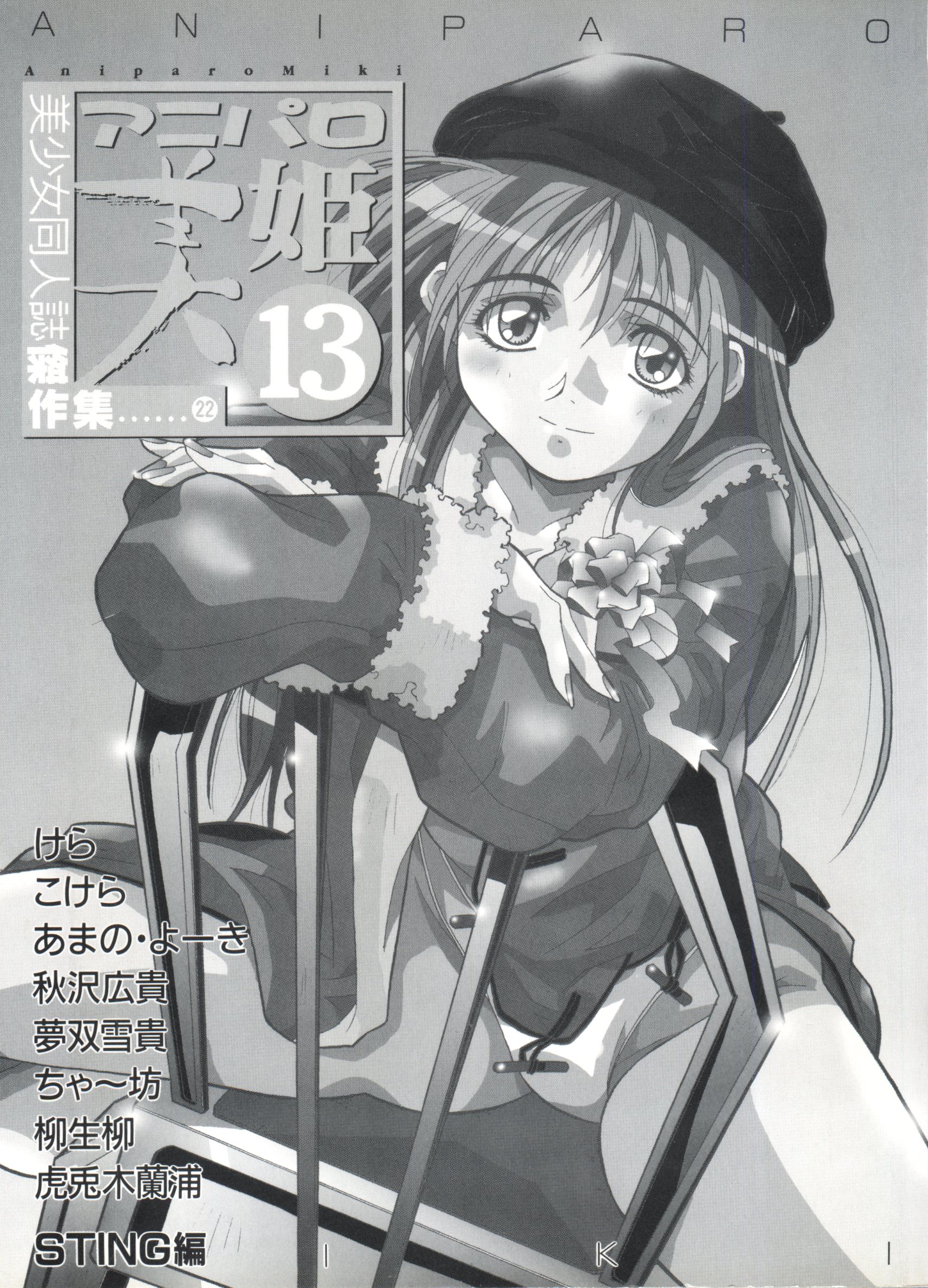 Aniparo Miki 13 page 4 full