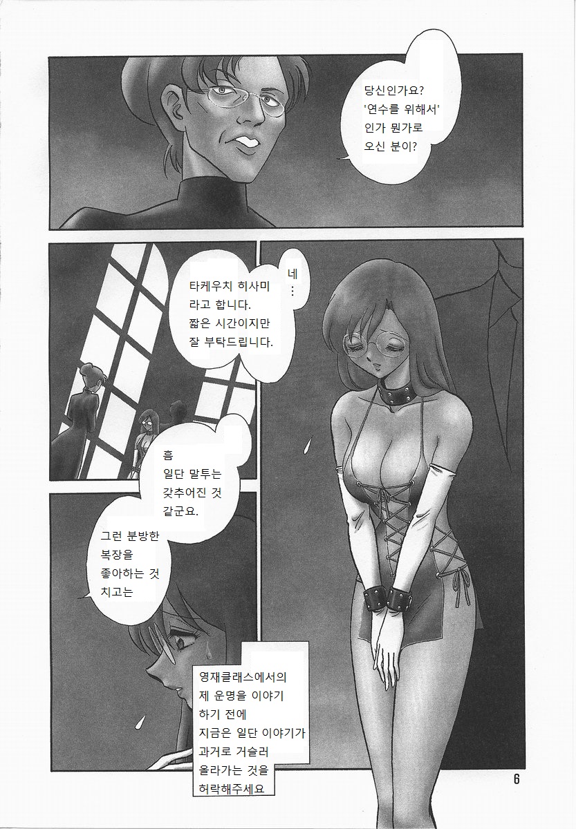 Midarana Kagaijugyou page 10 full
