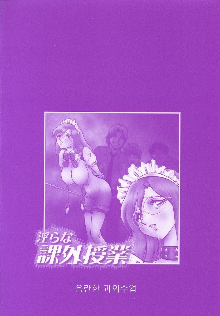 Midarana Kagaijugyou page 6 full