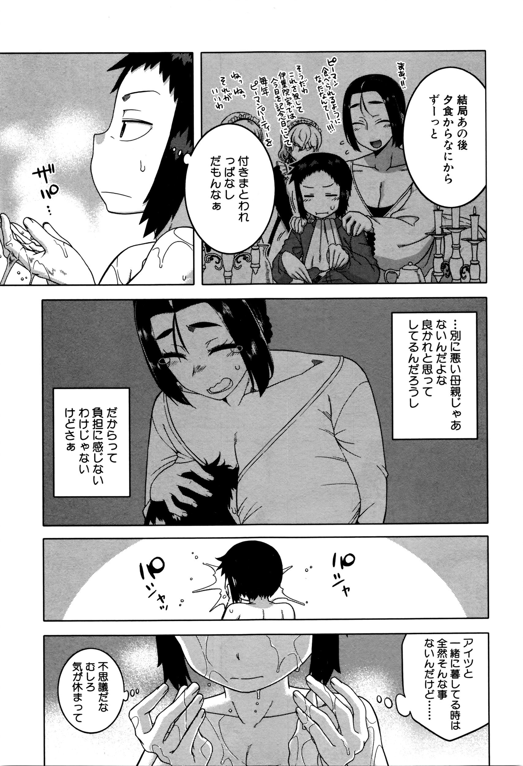 COMIC MILF 2016-04 Vol. 29 page 10 full