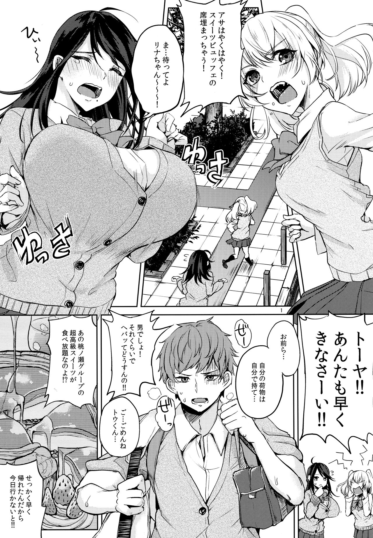 Oasis ni Miserarete page 2 full