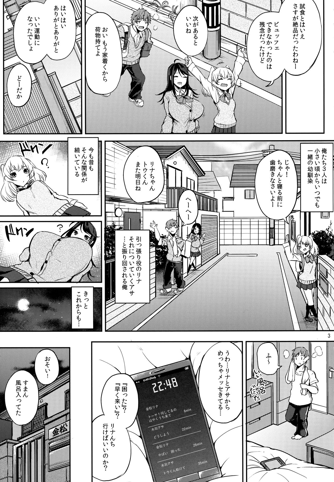 Oasis ni Miserarete page 4 full