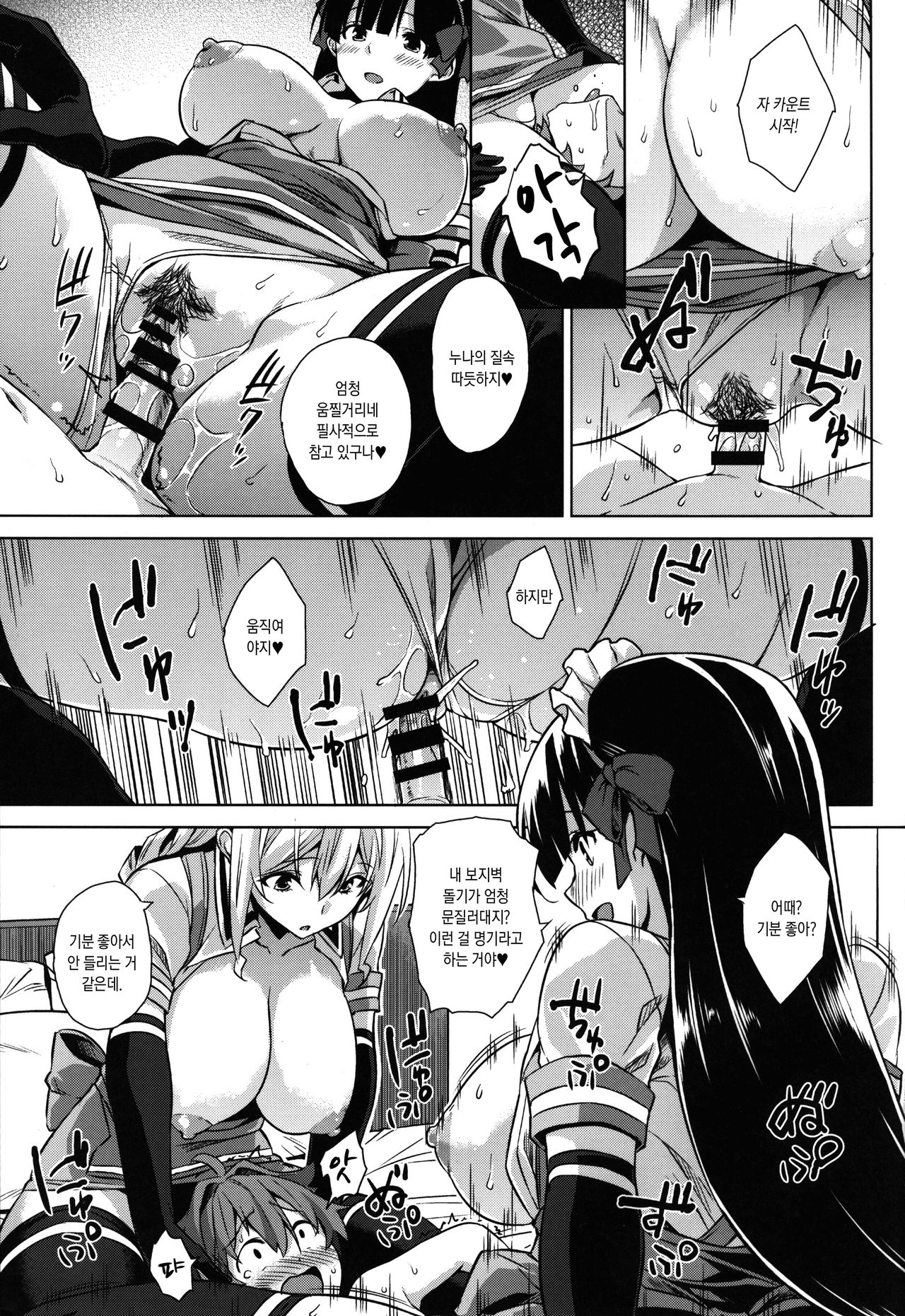 Mayohiga no Onee-san Sono 2 | 마요히가의 누나 그2 page 10 full