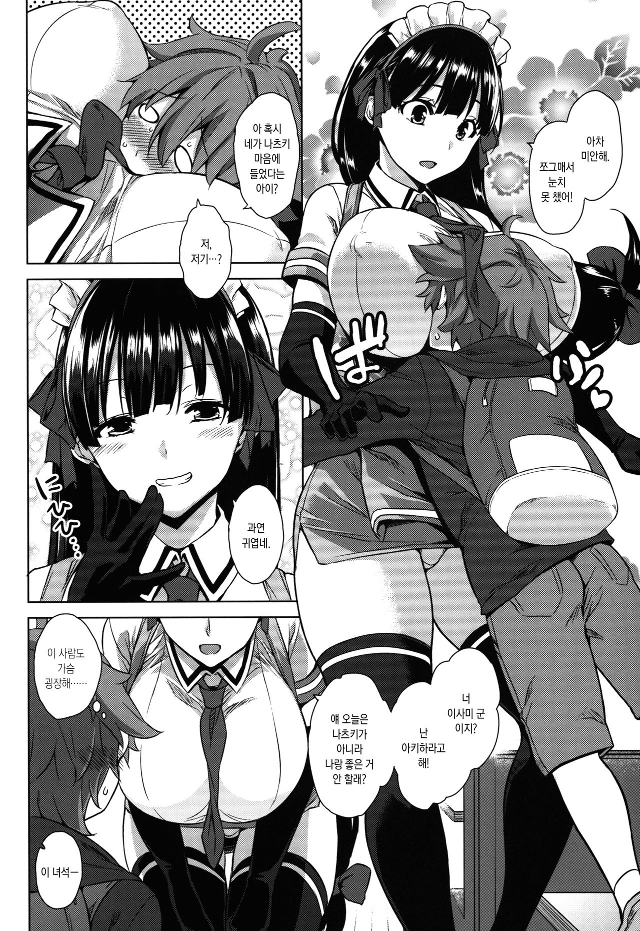 Mayohiga no Onee-san Sono 2 | 마요히가의 누나 그2 page 3 full