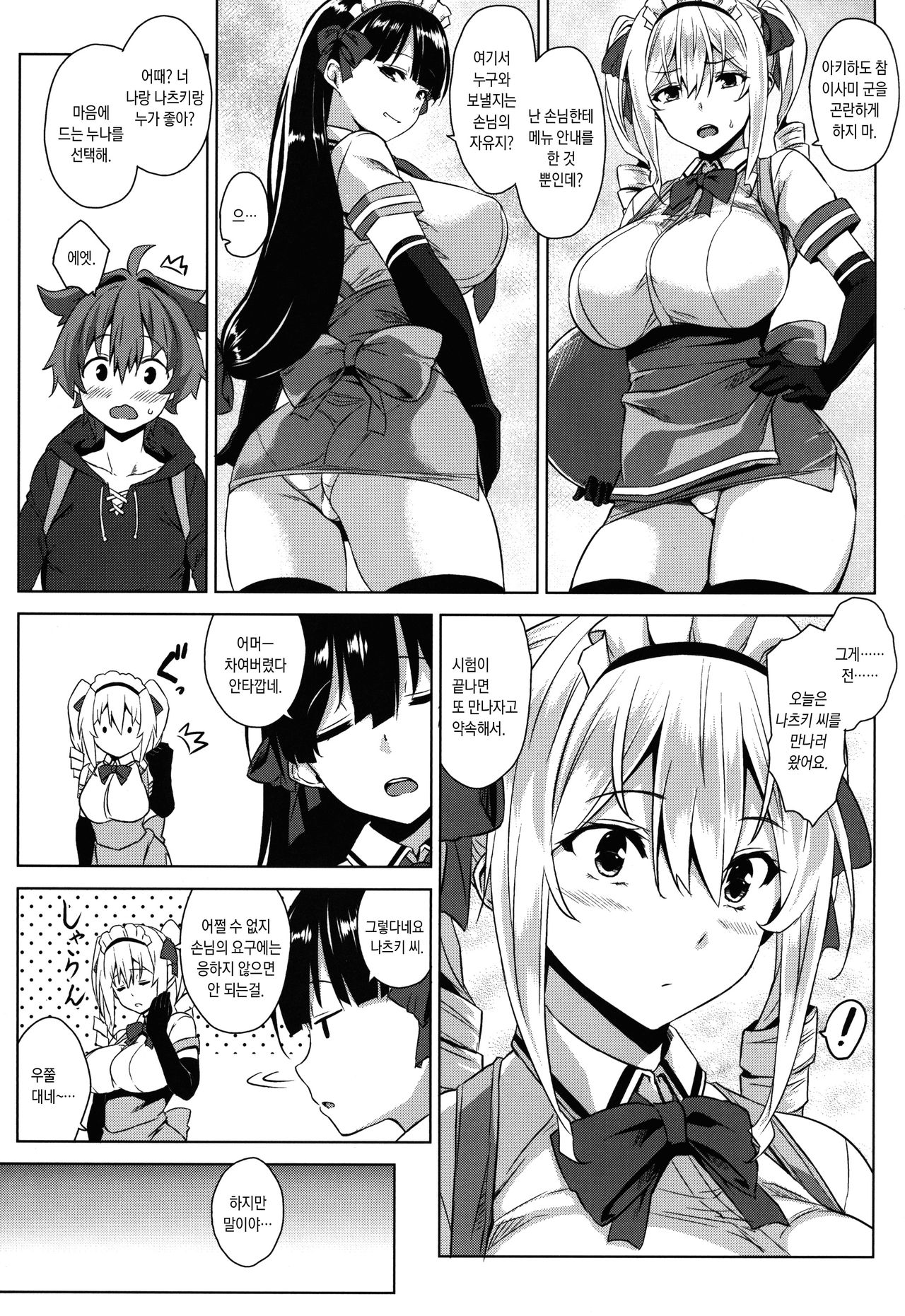 Mayohiga no Onee-san Sono 2 | 마요히가의 누나 그2 page 4 full