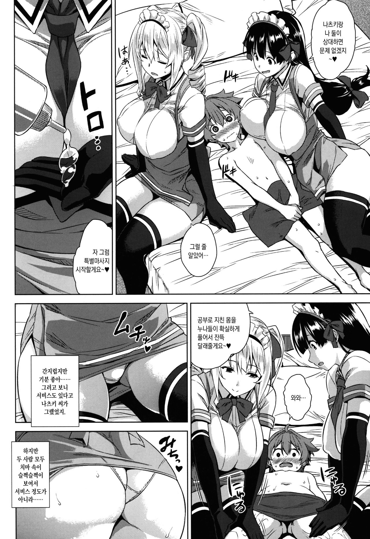 Mayohiga no Onee-san Sono 2 | 마요히가의 누나 그2 page 5 full