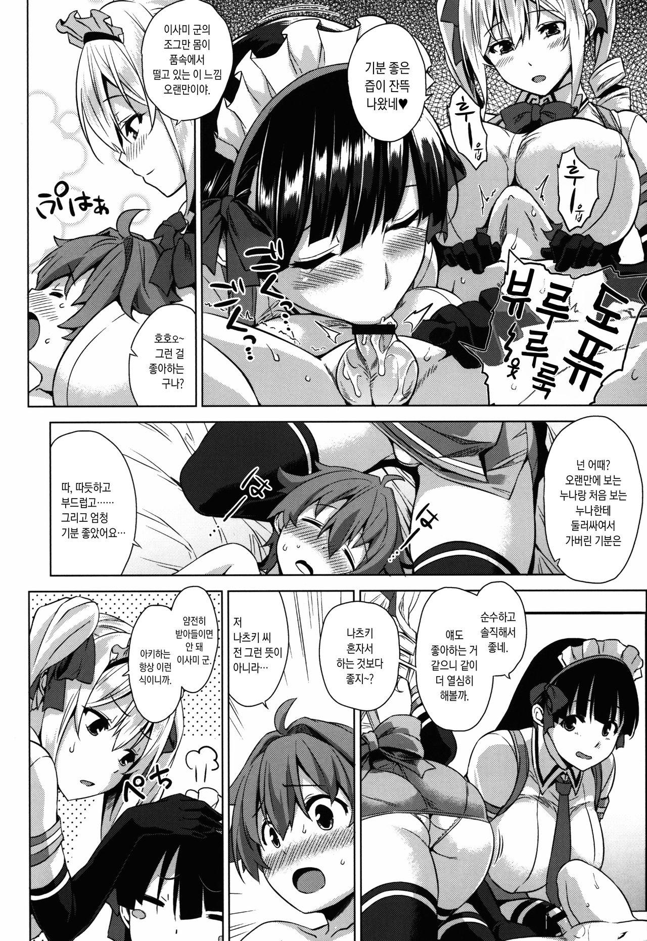 Mayohiga no Onee-san Sono 2 | 마요히가의 누나 그2 page 7 full