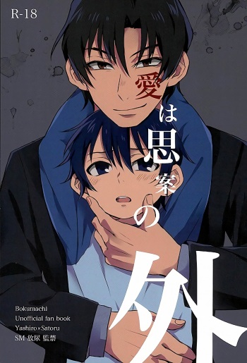 Ai wa Shian no Soto cover