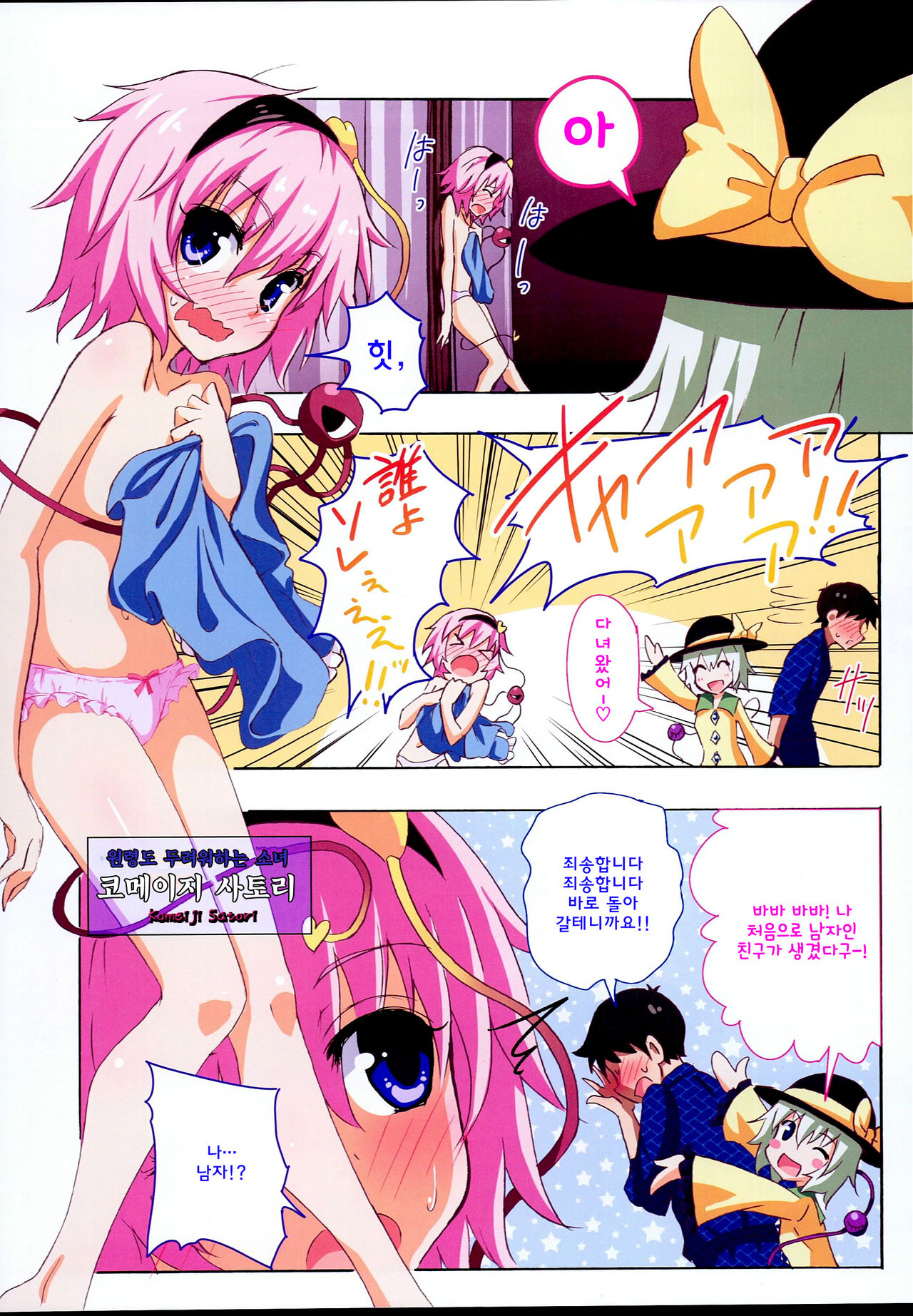 Gensoukyou Rakuenka Keikaku 17 | 환상향 낙원화 계획 17 page 4 full