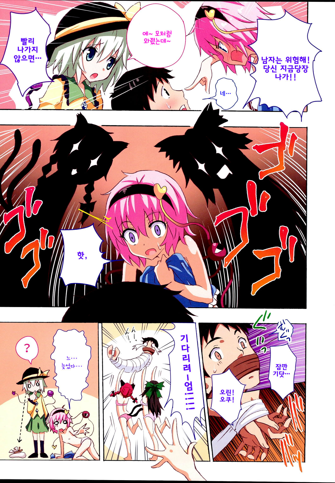 Gensoukyou Rakuenka Keikaku 17 | 환상향 낙원화 계획 17 page 5 full