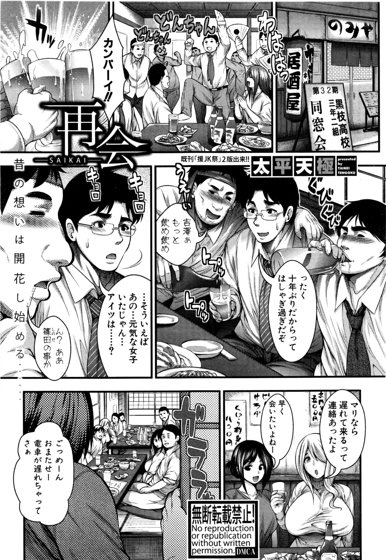 COMIC Shingeki 2016-09 page 8 full