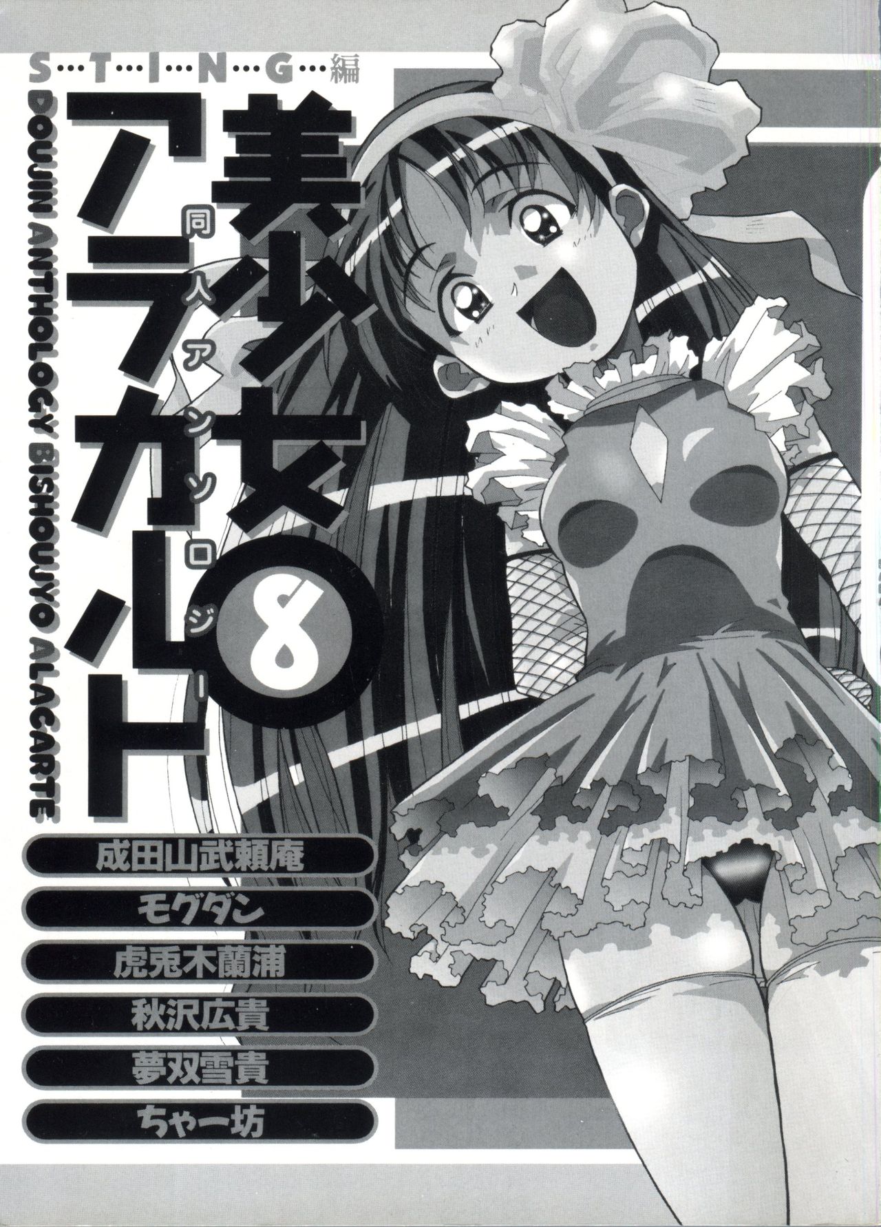 Doujin Anthology Bishoujo a La Carte 8 page 2 full