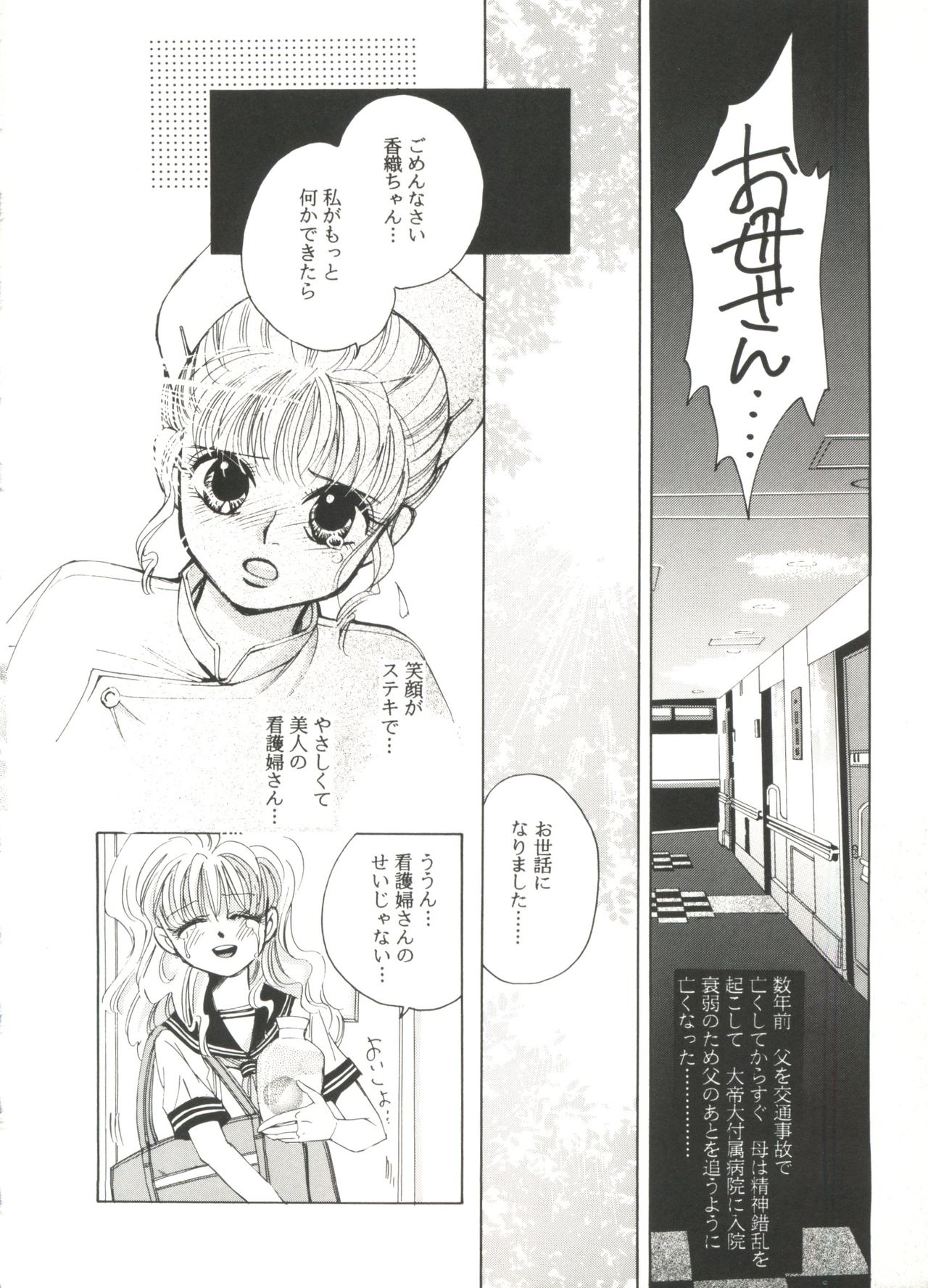 Doujin Anthology Bishoujo a La Carte 8 page 8 full