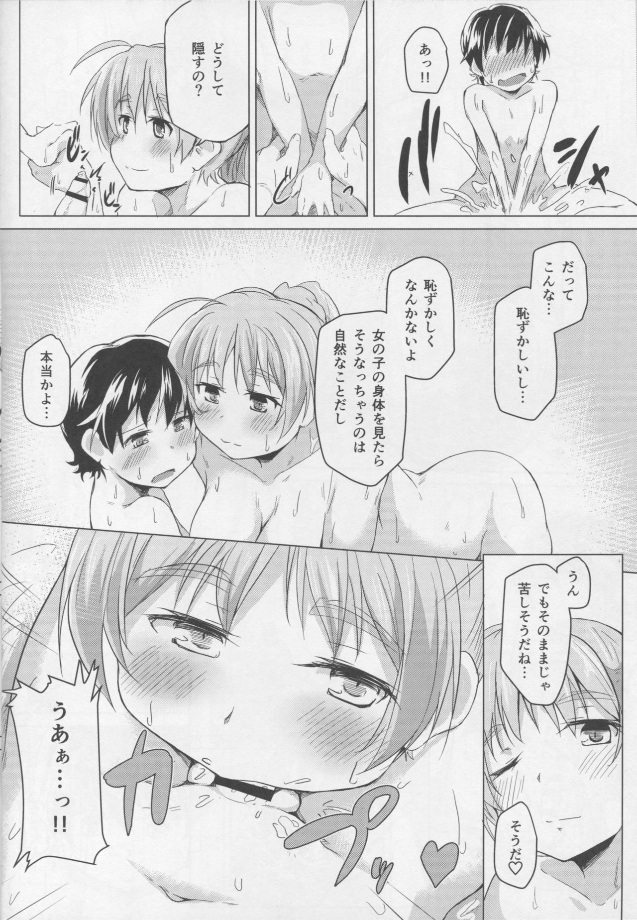 Issho ni Obenkyou... Shiyokka? page 7 full