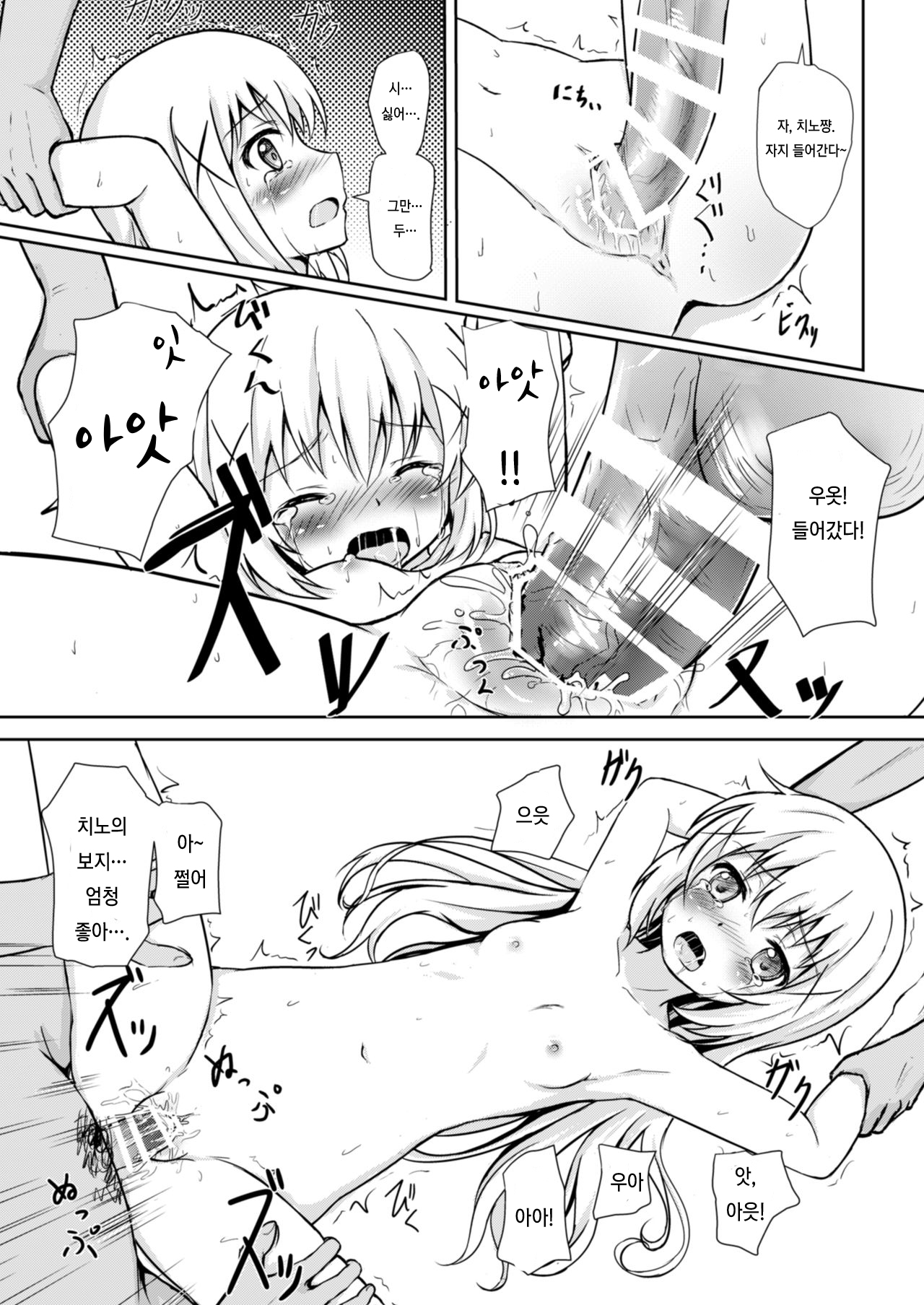RaChiMaMe page 6 full