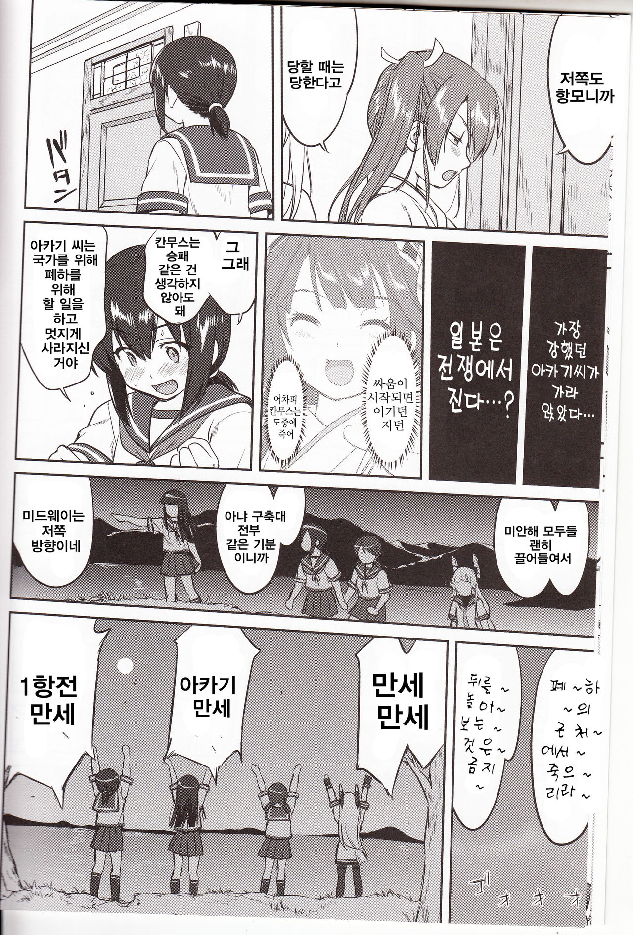 Teitoku no Ketsudan - Tetsutei Kaikyou | 제독의 결단 철저해협 page 10 full