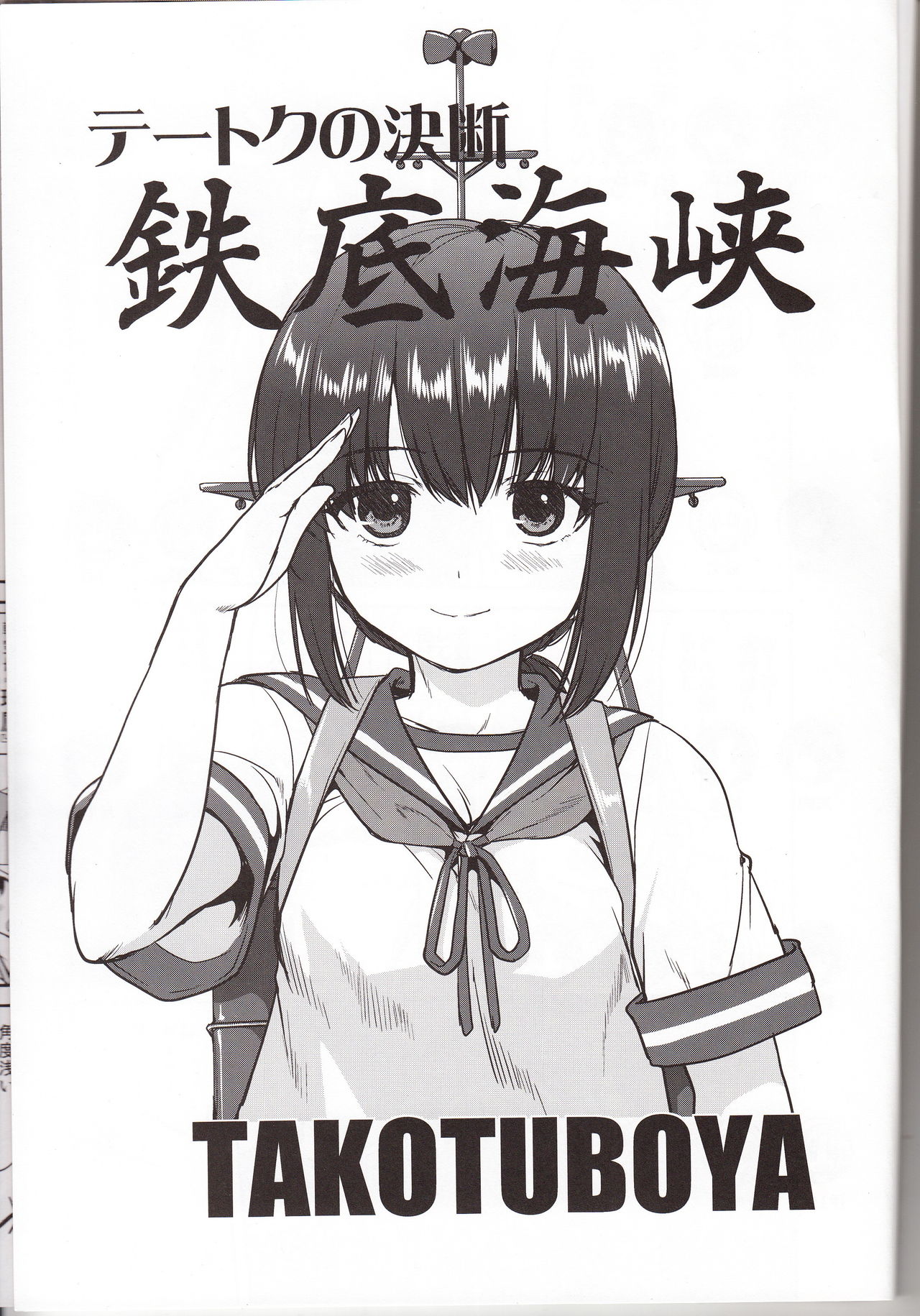 Teitoku no Ketsudan - Tetsutei Kaikyou | 제독의 결단 철저해협 page 2 full