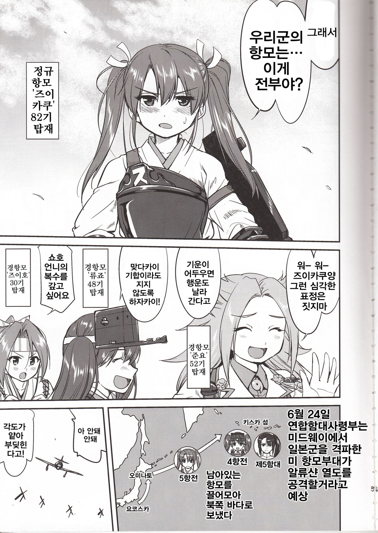 Teitoku no Ketsudan - Tetsutei Kaikyou | 제독의 결단 철저해협 page 5 full