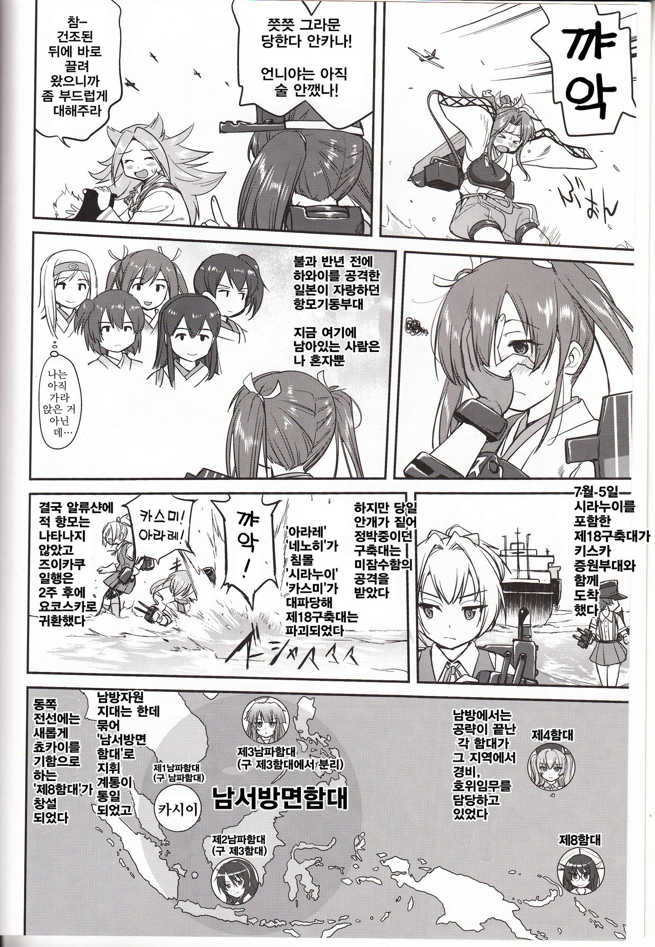 Teitoku no Ketsudan - Tetsutei Kaikyou | 제독의 결단 철저해협 page 6 full