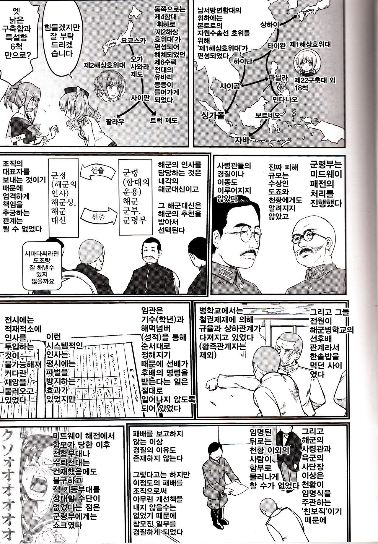 Teitoku no Ketsudan - Tetsutei Kaikyou | 제독의 결단 철저해협 page 7 full