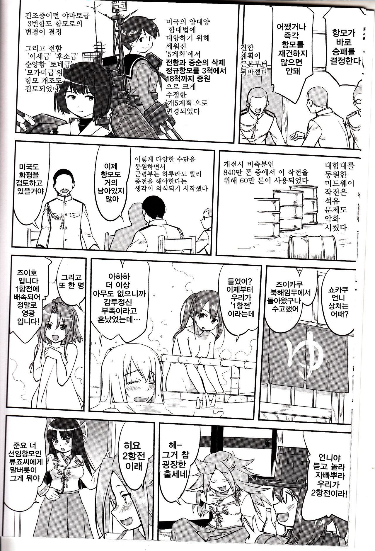 Teitoku no Ketsudan - Tetsutei Kaikyou | 제독의 결단 철저해협 page 8 full