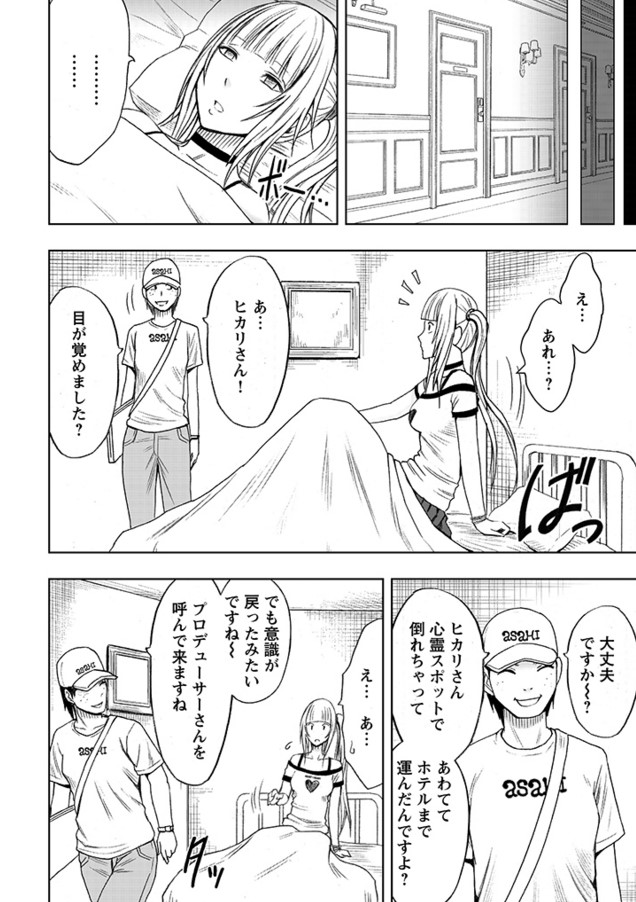 Binkan Idol to Kaikan Ghost page 10 full