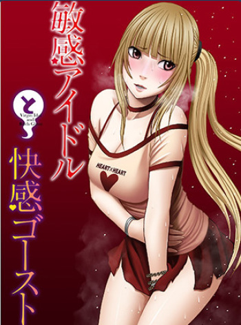 Binkan Idol to Kaikan Ghost cover