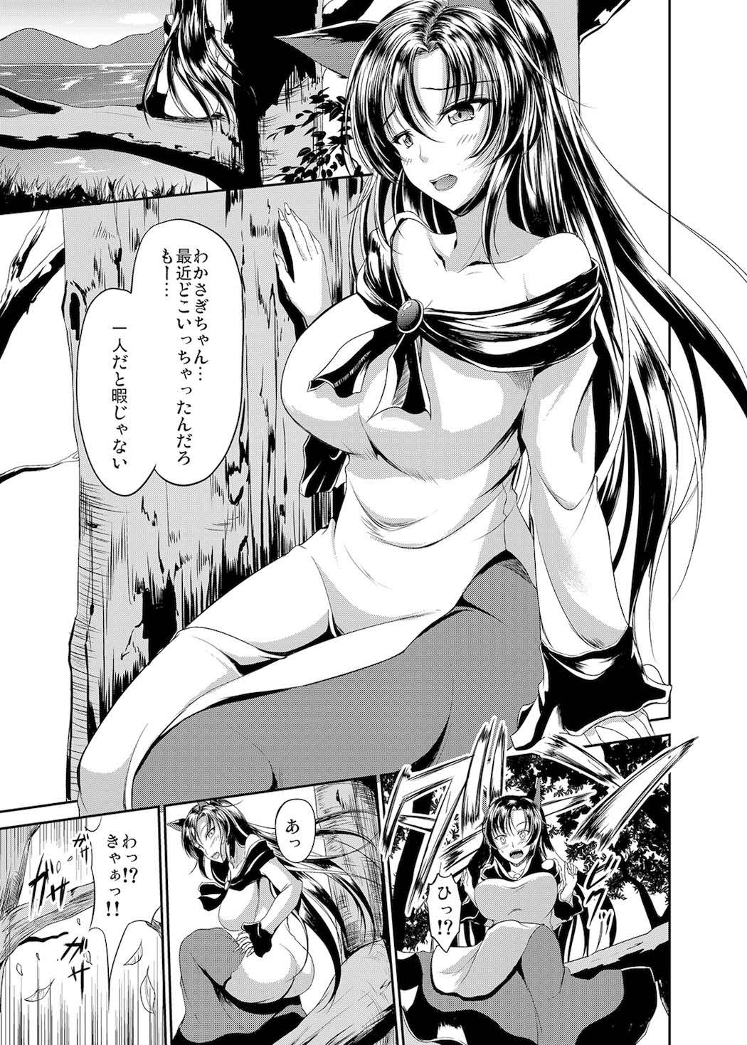 Watashi de wa Dame desu ka...? page 3 full
