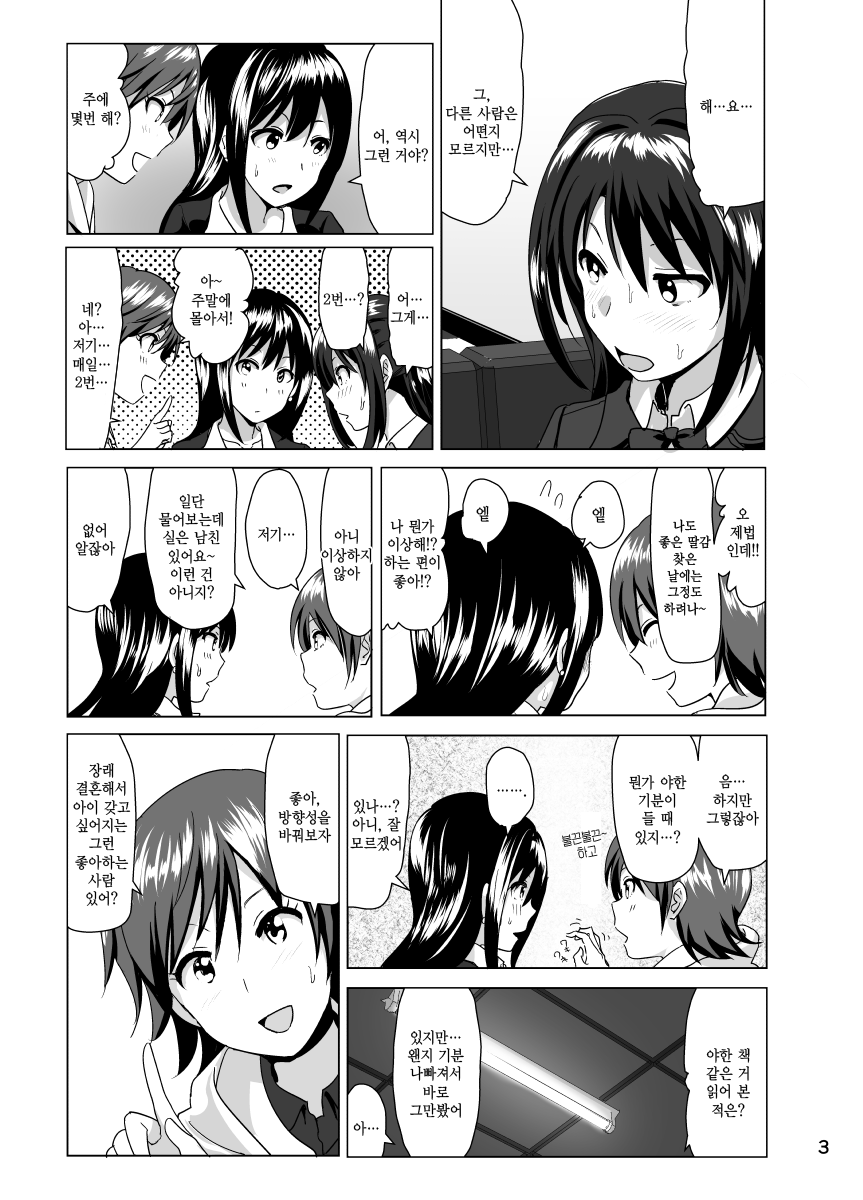 Nee Shiburin tte page 4 full