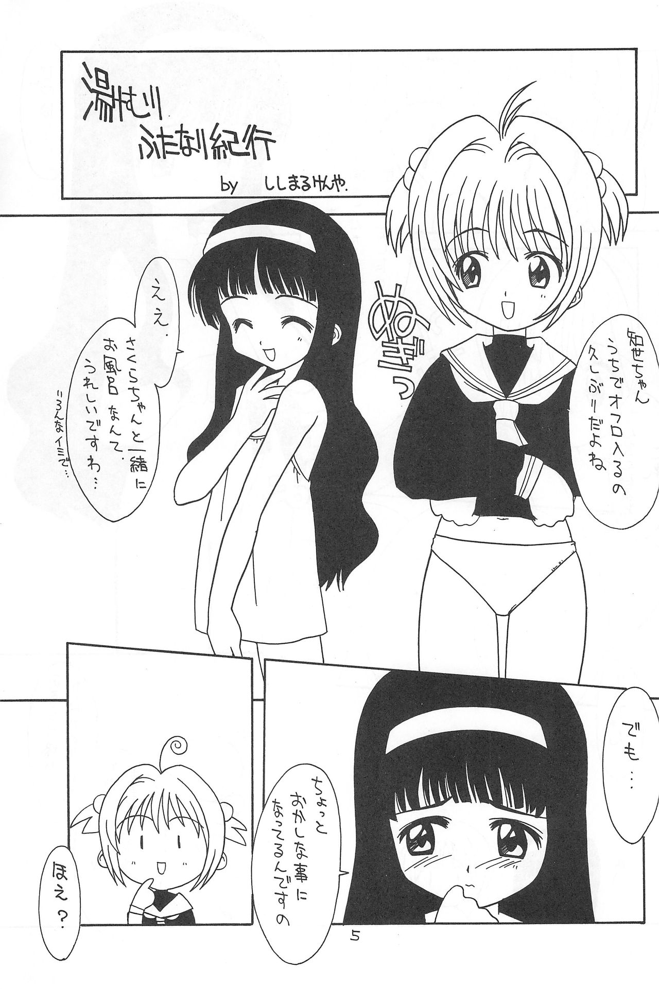 Naichichi MyHeart page 5 full