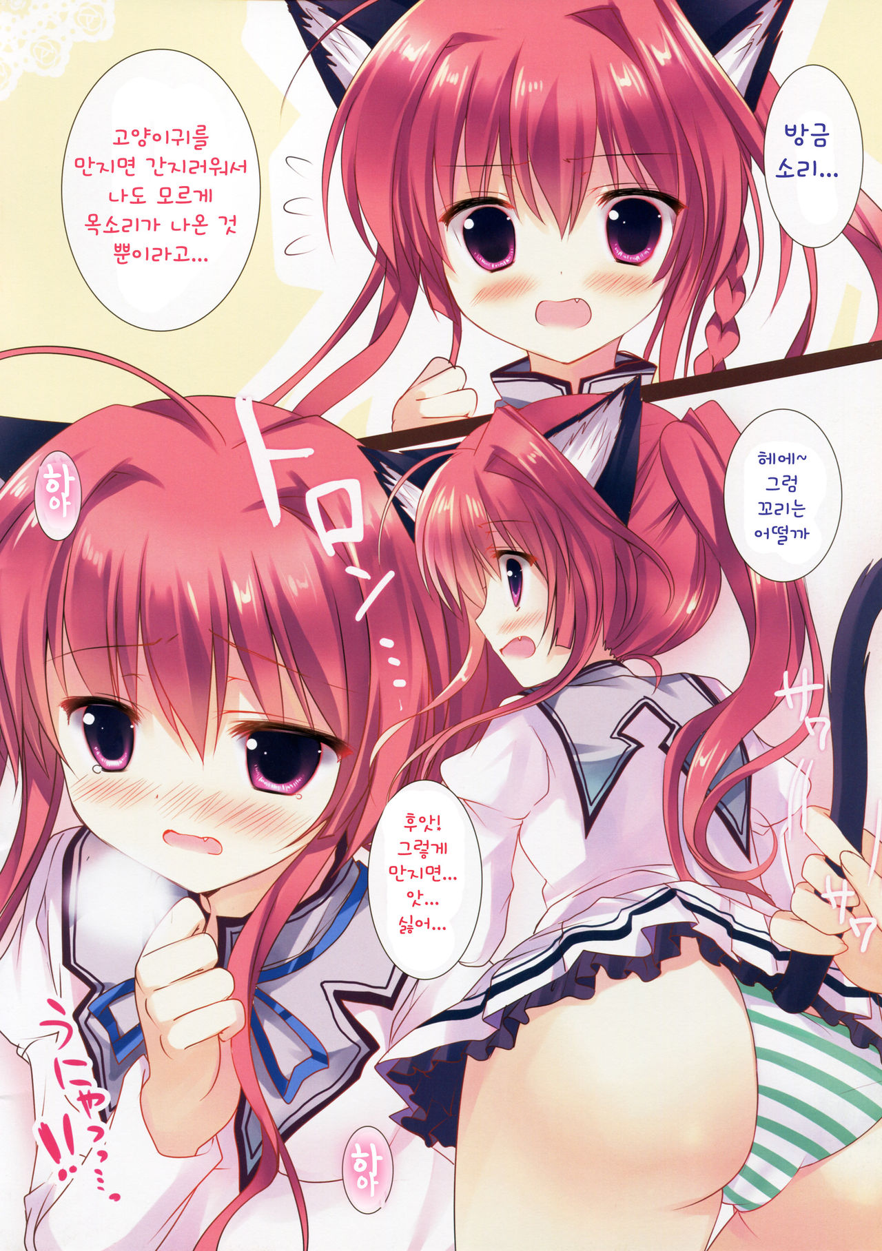 Sana to Nyan Nyan page 5 full