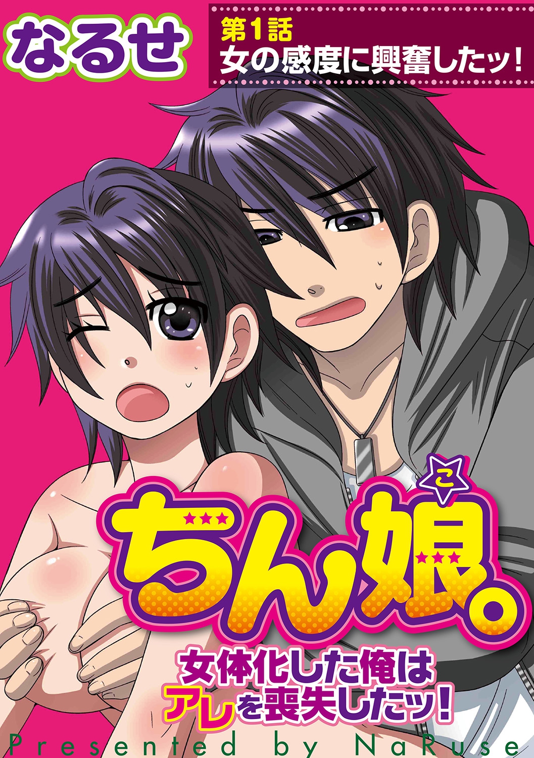 Chinko. ~Nyotaika Shita Ore wa Are o Soushitsu Shita!~ page 1 full