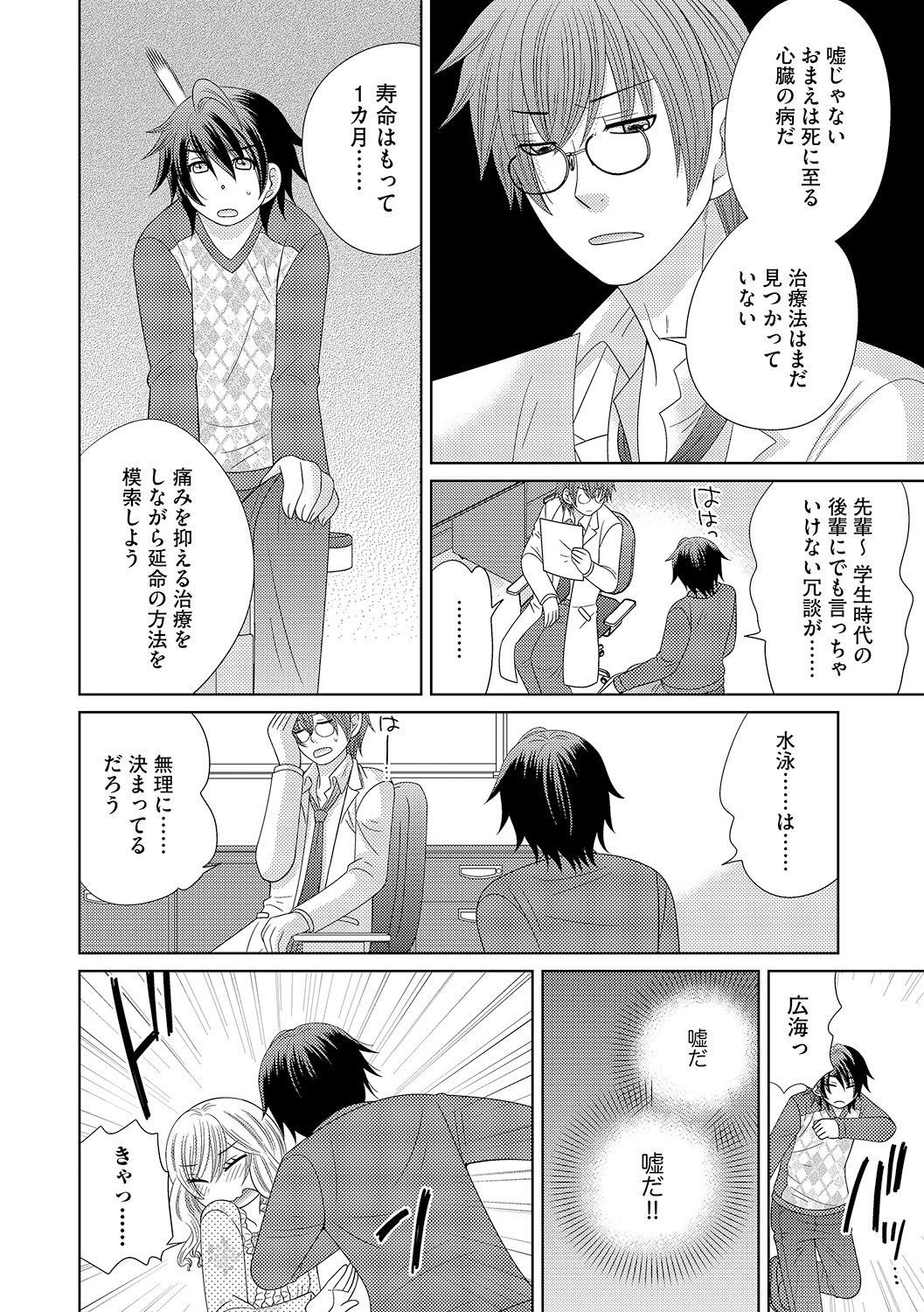 Chinko. ~Nyotaika Shita Ore wa Are o Soushitsu Shita!~ page 7 full