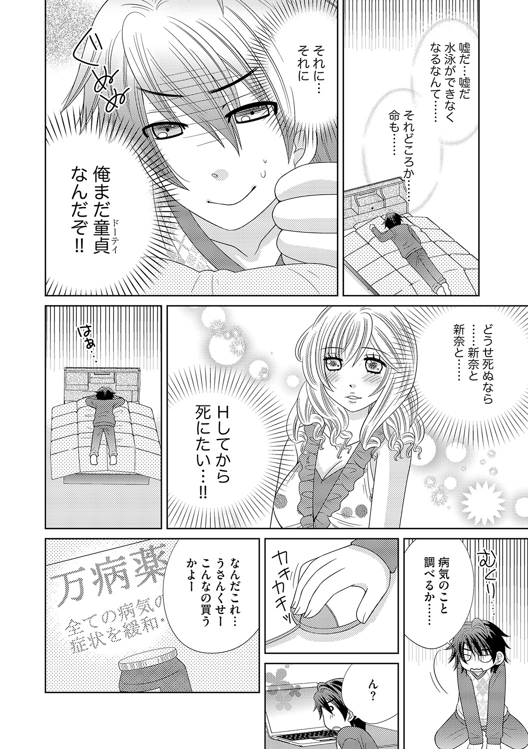 Chinko. ~Nyotaika Shita Ore wa Are o Soushitsu Shita!~ page 9 full