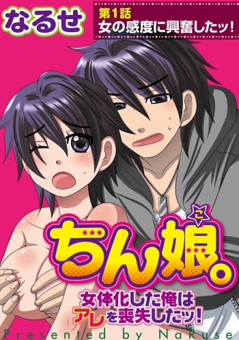 Chinko. ~Nyotaika Shita Ore wa Are o Soushitsu Shita!~ cover
