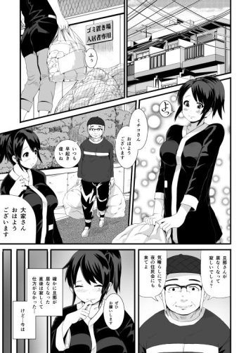 漫画「未亡人と旦那のチンポ」 cover