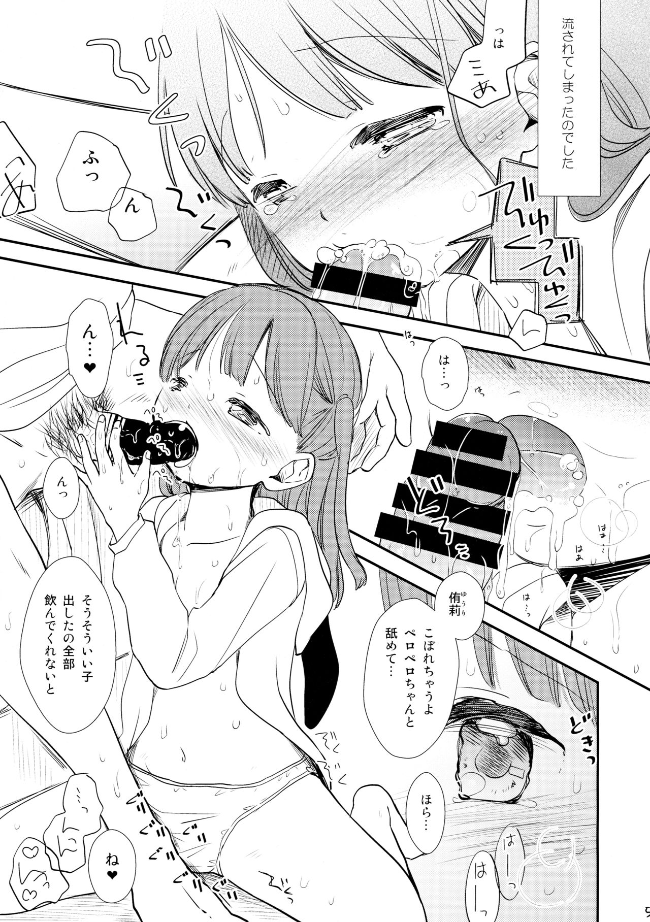 Wan! page 5 full