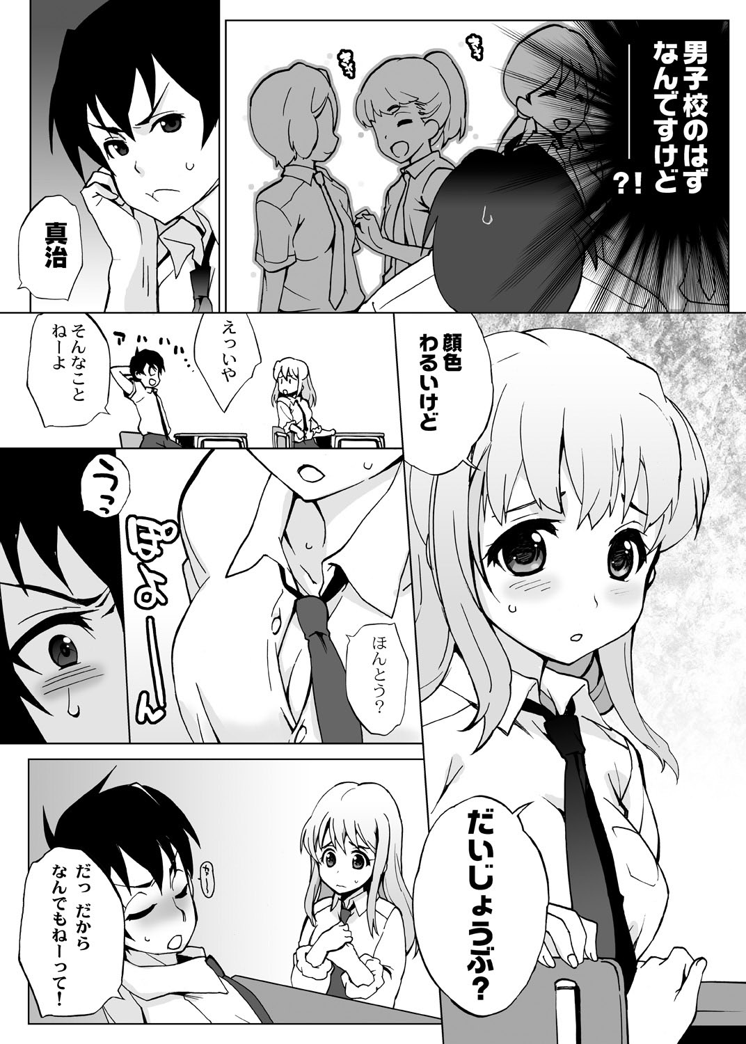 Ore Igai Minna Nyotaika Shite Shimatta Sekai. ~Omaera Zenin Bitch ka yo?!~ page 3 full