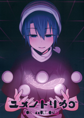 Yume no Torikago cover