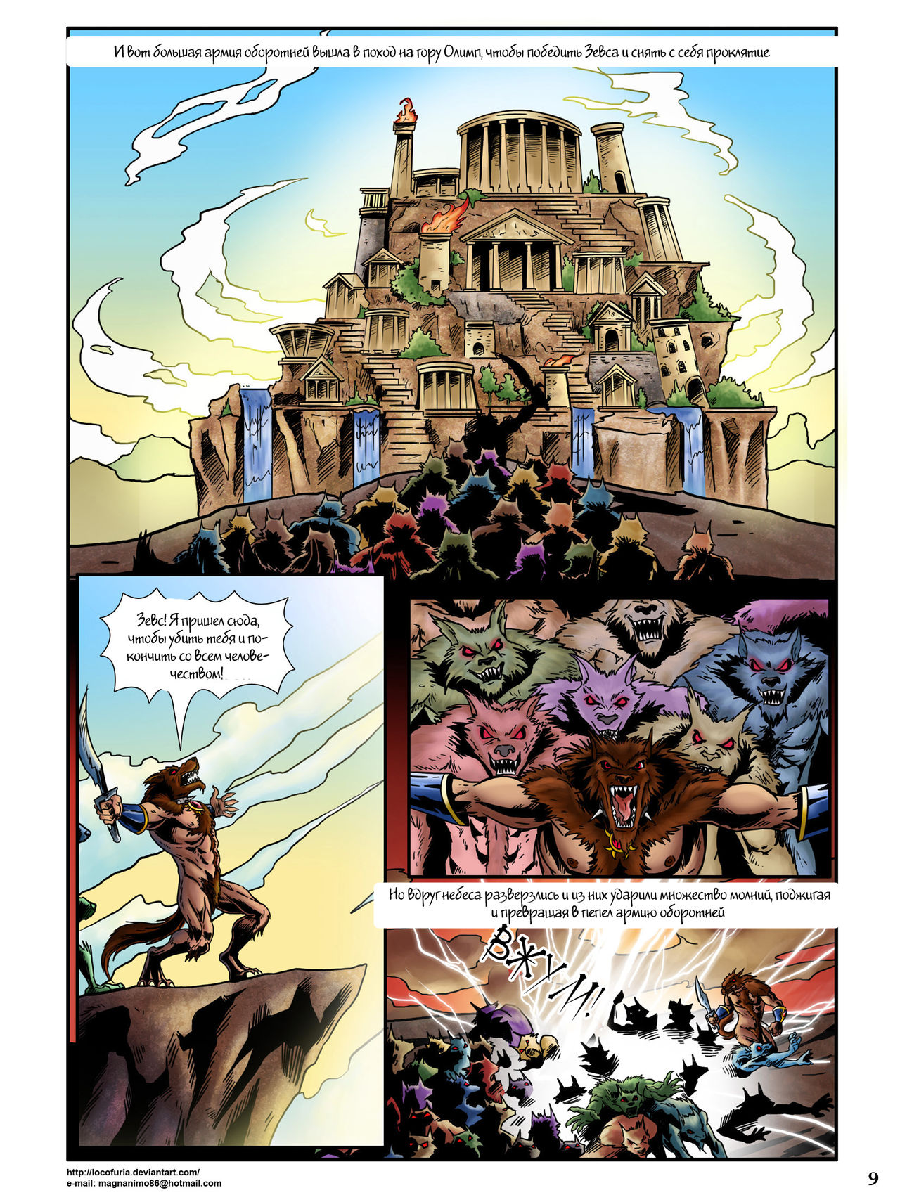 Lycaon the Wolf God page 10 full