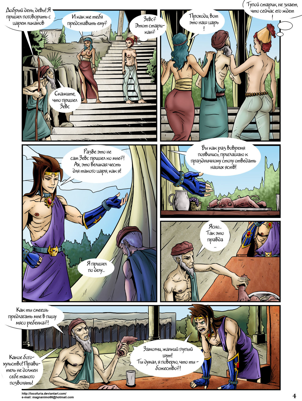 Lycaon the Wolf God page 5 full