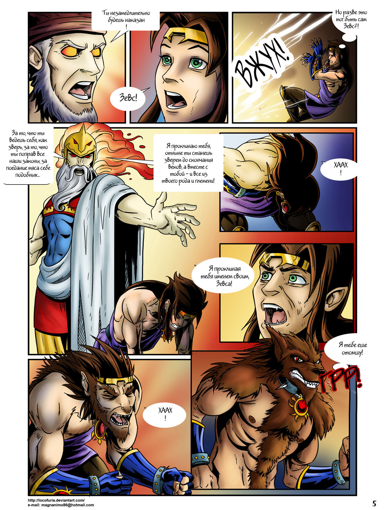Lycaon the Wolf God page 6 full