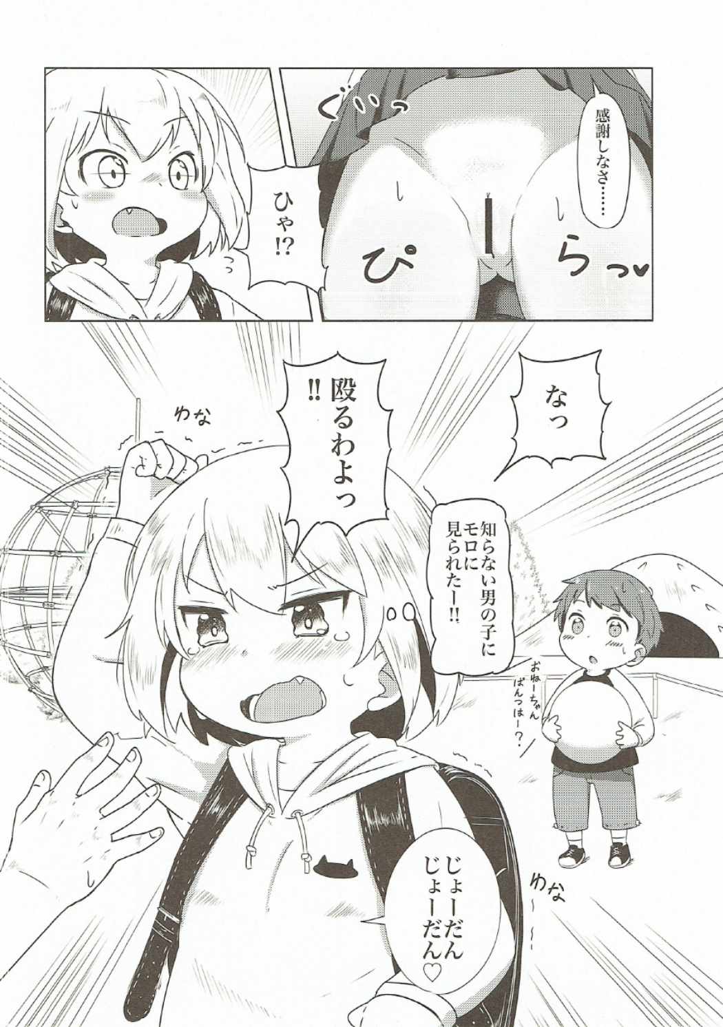 Dokidoki Katyucha! page 5 full