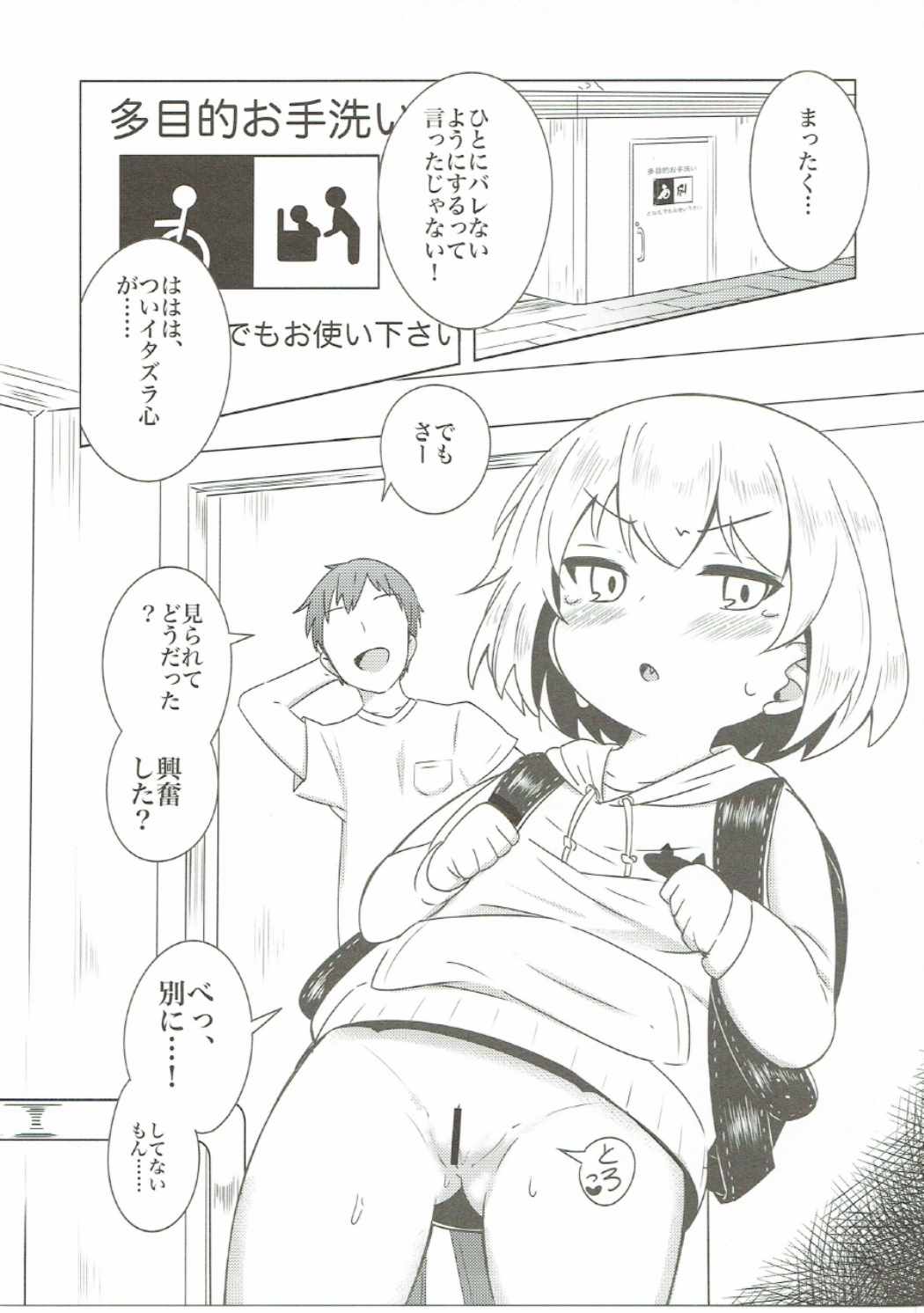 Dokidoki Katyucha! page 6 full