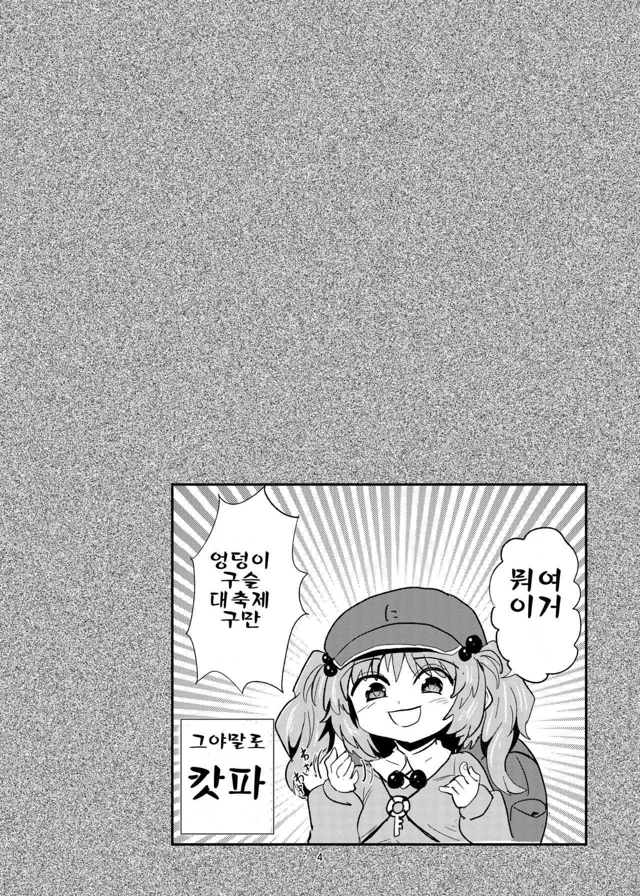 Futanari Nitori-chan no Shirikodama Daisakusen page 4 full